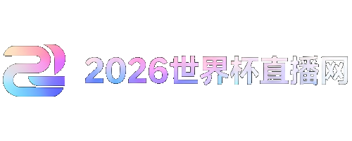 26世界杯